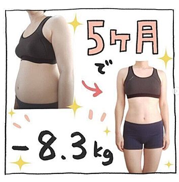 40代ママが5カ月で8.3kgやせた！「何をしたら痩せたの⁉」あますことなくその方法を教えてもらいましょう！