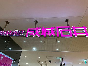 【成城石井】無添加がうれしい！素材のおいしさを堪能できるぷるっぷるの「ジュレ」に注目