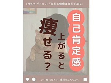 11kg痩せ！【自己肯定感を上げる】「イライラママ」から「ごきげんママ」になって、ついでに痩せよう！
