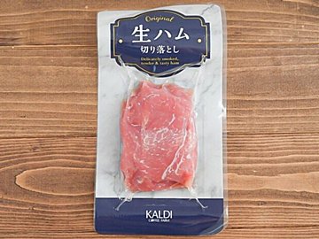 【カルディ】ロングセラー！「生ハム切り落とし」を料理に取り入れよう♪簡単おつまみレシピ3選