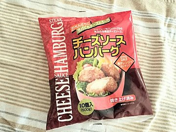 【業務スーパー】とろりとあふれるチーズが決め手！「冷凍ハンバーグ」がとっても優秀！