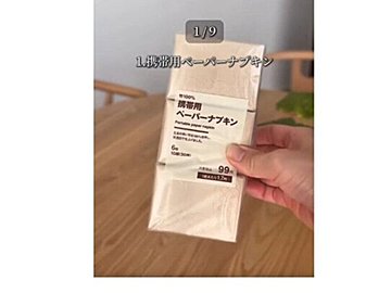 100円以下で買える！【無印良品】「買わないと損」「お財布に優しい」大ヒット商品2選