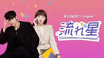 韓国ドラマ ホテルデルーナ 月明かりの恋人 はnetflixやamazonプライムで見られない あらすじ キャスト 見どころを徹底解説 サンキュ 韓国ドラマ ホテルデルーナ 月明かりの恋人 はnetflixやamazonプライムで見られない あらすじ キャスト 見どころを徹底解説 サンキュ