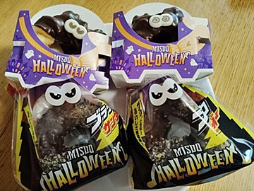 【ミスド】ブラックサンダー×ハロウィンの稲妻!ミスド史上最高の濃厚こってりチョコドーナツ