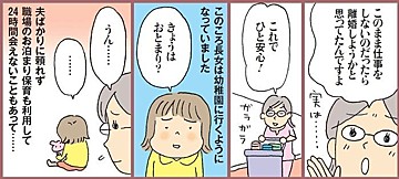【連載】わたしたちも働きママン！　第６回