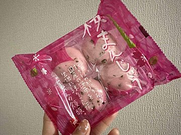 【KALDI新商品】温かいお茶とほっこりいただきたい「桜まんじゅう」