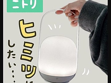 本当はヒミツにしたい【ニトリ】「隠れ名品」「正解見つかった」ヒット8選