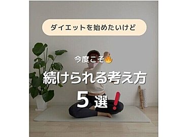 89kgから59kgに大変身！【アラフィフでも痩せられる】「今度こそダイエットを続ける」ためのコツ5選