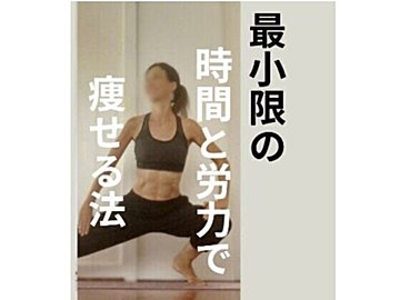 お金も時間もかけずに「痩せる法則」がある！【奇跡の50代】「こんな風になりたい」「素敵な52歳」