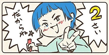 「もう2歳？」「まだ2歳？」巧みに使い分ける賢い娘！ママも疑う「本当に2歳？」