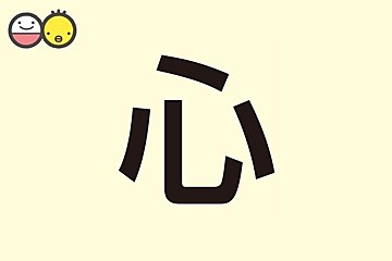 平 を使った男の子の名前実例90 漢字の意味と読み 名づけ体験談 赤ちゃんの名づけ 命名 たまひよ