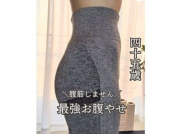 40代でもペタンコのお腹を手に入れる方法【－10kgを22年間キープ】「最強のお腹やせ」のコツを大公開