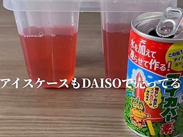 夏休みに最適！大人も子どもも楽しめる！【ダイソー】「めちゃ高見え」「大人でも楽しめる」おすすめ商品4選