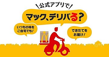 【最新版】マックデリバリーで使える無料クーポンは？配達料金や割引クーポンなど解説