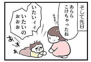 「痛いから」どうする？3歳息子が転んで泣きながら訴えた言葉はクスっと笑えて癒される！