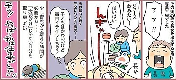 【連載】わたしたちも働きママン！第10回