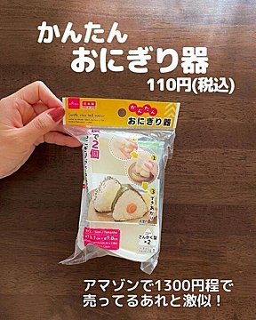  【ダイソー】コスパ最強の便利なアイデア商品2選！