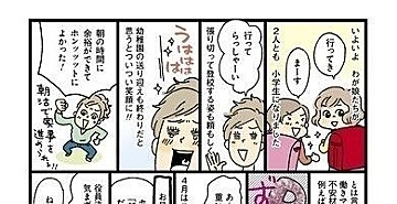 【連載】おぐらなおみの働きママンビギナーズ　第25回