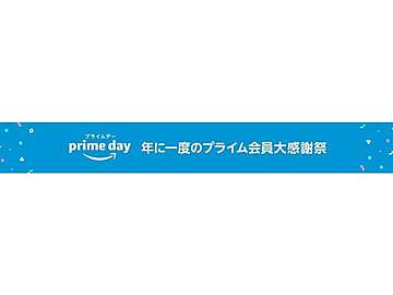 【Amazonプライムデー】本日最終日！初日の6月21日に人気が高かった商品は？