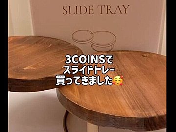 レジに大行列【3COINS】「簡単、おしゃれ」「買おうとしたら売切れ」超人気2選