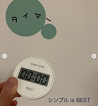 キッチンタイマー を比較レビュー 無印良品と3coins どっちが正解 サンキュ