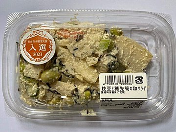 【ロピア】毎日食べたい！お惣菜大賞入選のスゴいサラダに注目！