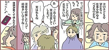 【連載】わたしたちも働きママン！　第９回