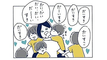 4歳の息子からの「大好き」が止まらない！「一回やめようか？」というママからの提案の結果に癒される人多数！