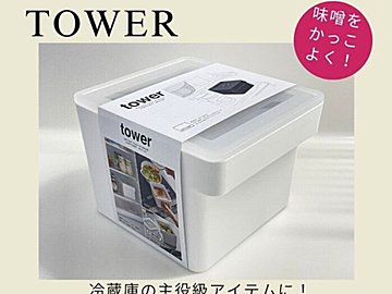 生活感丸出しだった味噌が一気に冷蔵庫の主役級に格上げかも