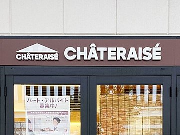 【シャトレーゼ】お菓子のプロが選ぶ！これからの季節にふさわしい味わいの濃厚スイーツ3選