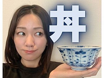 【イオン】10kg痩せた主婦がすすめる「どんぶりダイエット」