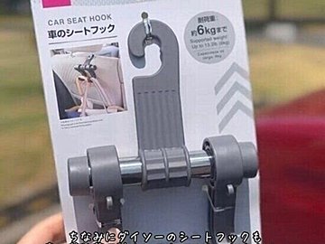 シートにつけるだけ！【ダイソー】車のプチお悩みを解決する便利グッズ紹介します