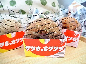 【ミスド】みんな白いドーナッツに夢中だけどさ…左右で中身が違うなんて至福！ザクもっちリングを食べ比べ