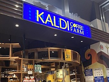 さすがカルディ！今年もチョコがいっぱい！自分へのご褒美として買いたいプチ贅沢チョコ3選