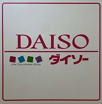 ダイソーの知育おもちゃのバリエーションがスゴい 木製おもちゃから手づくりおもちゃアイデアまで見逃せない情報が盛りだくさん サンキュ