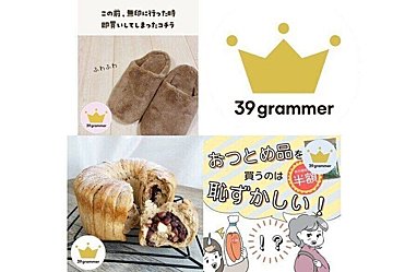 【無印良品】丸洗いできる"あったかスリッパ"が必見！ 2021年11月「39grammer賞」発表！