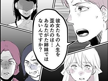 【漫画】第28話「毒親姉妹～愛サレた私と壊シタ従姉妹～」彼女たちの人生を歪めたのはあなたたちだ！翔太の言葉にふたりの母は…
