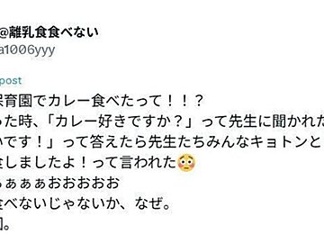 1歳息子、大嫌いなはずのカレーを保育園で完食!?「うちの子もそうです」「魔法の国、保育園」などの声集まる