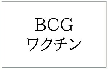 髄膜炎菌ワクチン 5 10 が死亡するといわれる髄膜炎菌性髄膜炎を予防する たまひよ