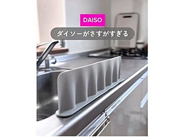 使い方が便利すぎ！【ダイソー】「神ガードみつけた」「想像以上に使える」ライフハック7選