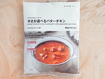【無印良品】子どもも大人も同じカレーが食べられるバターチキンが優秀！＆秋野菜でボリュームアップレシピ付き