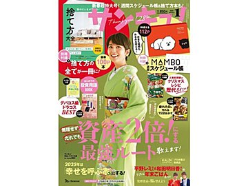 サンキュ！1月号に掲載されたSTYLEライター一覧