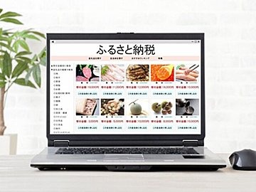 ふるさと納税はもうお得じゃない!?制度改正で何が変わったのか、お金の専門家が解説