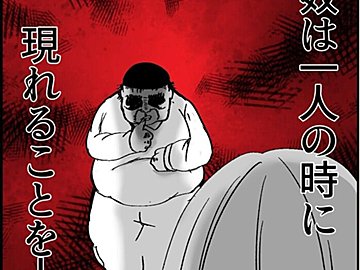 【漫画】第16話「俺の手作りおでんたべてください」奴は私が一人になった時にまた現れた…！