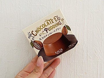 【カルディ新商品】鎌倉のチョコレート専門店監修「大人のチョコレートプリン」