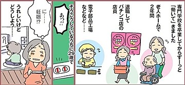 【連載】わたしたちも働きママン！　第５回