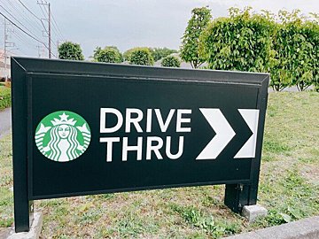 【スターバックス】ドライブスルーの対応店舗と注文方法、決済方法をご紹介