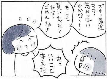 ママが約束を忘れないようにと娘が思いついた方法。しかしその後の結末に「わかりみが過ぎる」と共感の声多数！