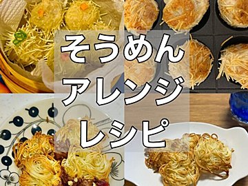 激うま！そうめんアレンジレシピ