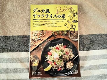【カルディ】ナッツの旨み！ざくざくの食感！食べて楽しいおすすめの異国ごはん